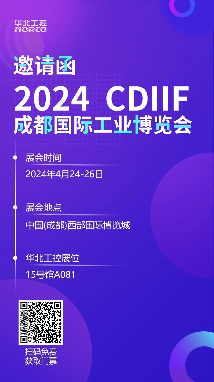 2024CDIIF成都国际工业博览会.jpg